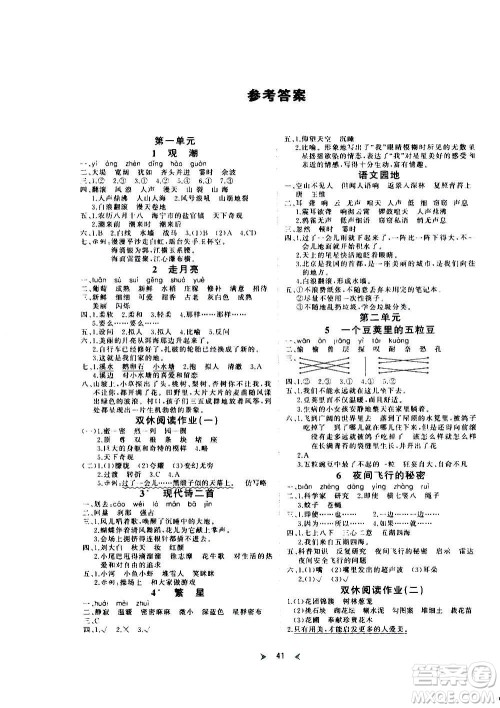延边教育出版社2020年优派全能检测语文四年级上册RJ人教版答案 延边教育出版社2020年优派全能检测语文四年级上册RJ人教版答案
