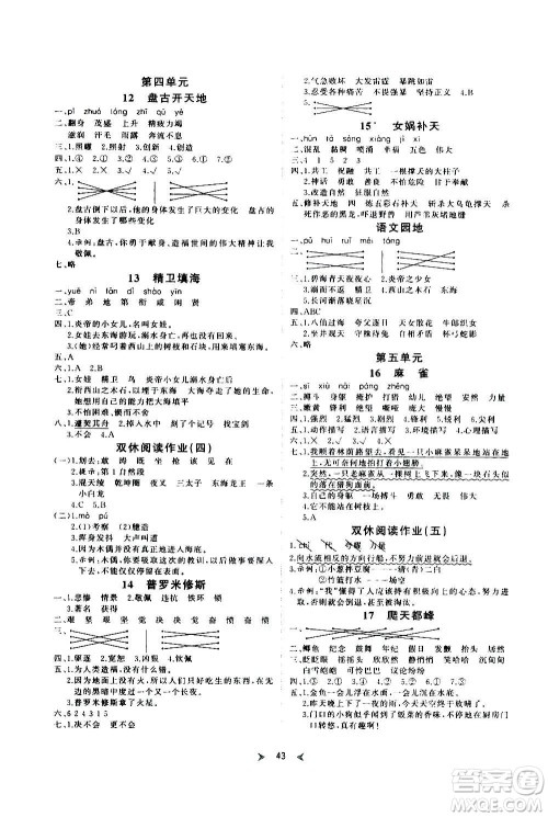 延边教育出版社2020年优派全能检测语文四年级上册RJ人教版答案