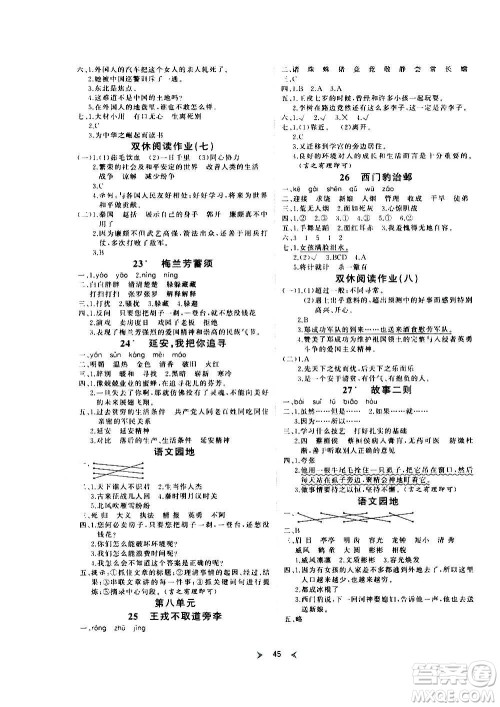 延边教育出版社2020年优派全能检测语文四年级上册RJ人教版答案 延边教育出版社2020年优派全能检测语文四年级上册RJ人教版答案