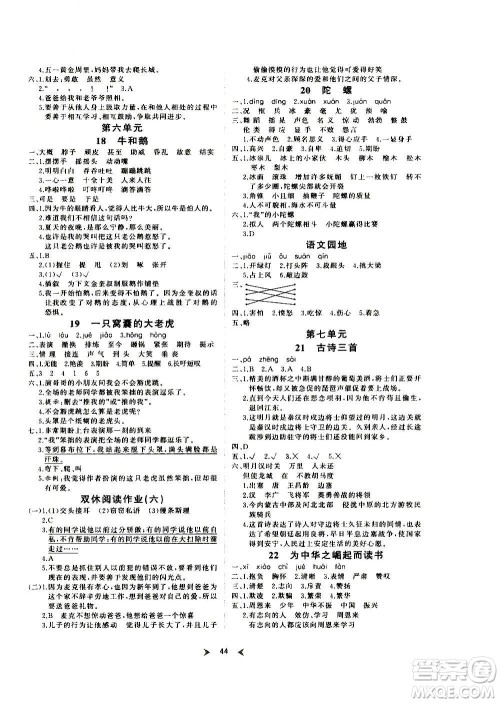 延边教育出版社2020年优派全能检测语文四年级上册RJ人教版答案 延边教育出版社2020年优派全能检测语文四年级上册RJ人教版答案