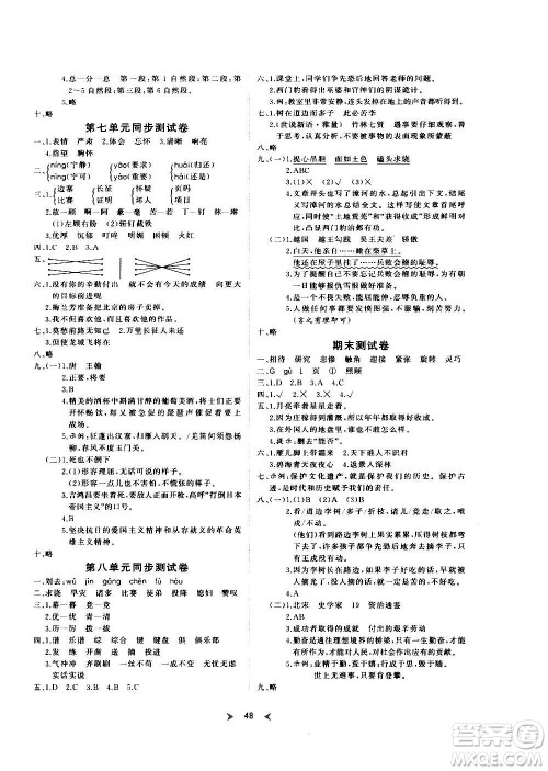 延边教育出版社2020年优派全能检测语文四年级上册RJ人教版答案