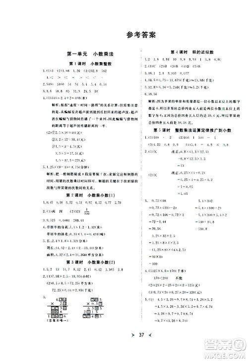 延边教育出版社2020年优派全能检测数学五年级上册RJ人教版答案