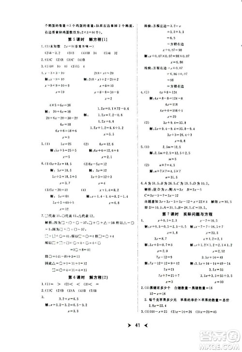 延边教育出版社2020年优派全能检测数学五年级上册RJ人教版答案