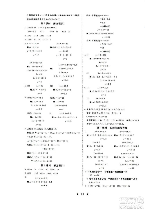 延边教育出版社2020年优派全能检测数学五年级上册RJ人教版答案