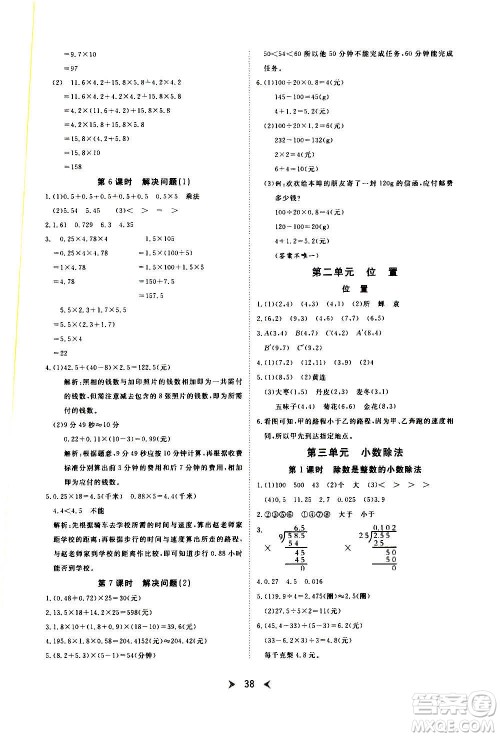 延边教育出版社2020年优派全能检测数学五年级上册RJ人教版答案