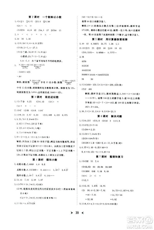 延边教育出版社2020年优派全能检测数学五年级上册RJ人教版答案