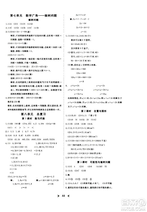 延边教育出版社2020年优派全能检测数学五年级上册RJ人教版答案