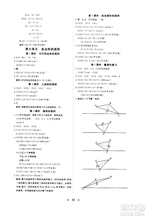 延边教育出版社2020年优派全能检测数学五年级上册RJ人教版答案