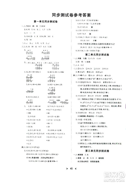 延边教育出版社2020年优派全能检测数学五年级上册RJ人教版答案