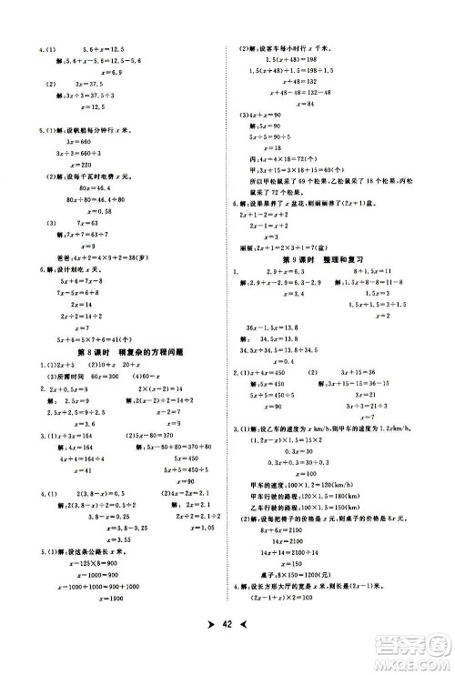 延边教育出版社2020年优派全能检测数学五年级上册RJ人教版答案