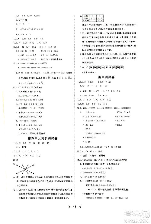 延边教育出版社2020年优派全能检测数学五年级上册RJ人教版答案