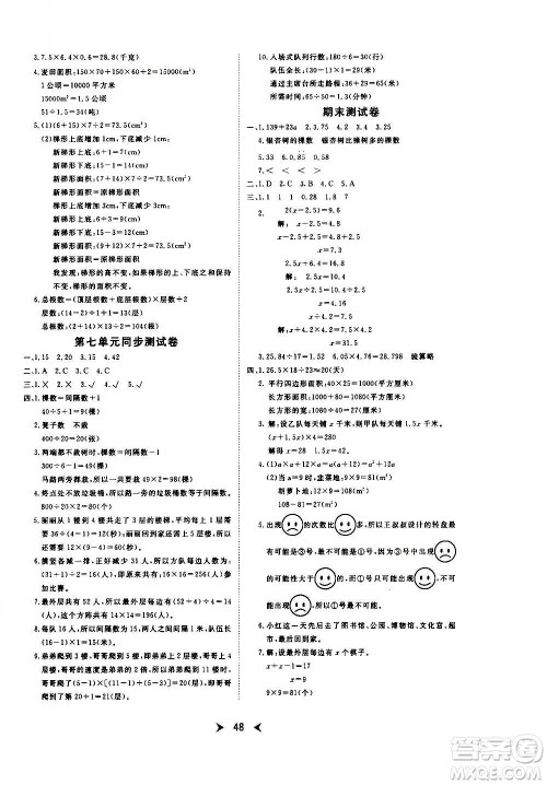 延边教育出版社2020年优派全能检测数学五年级上册RJ人教版答案