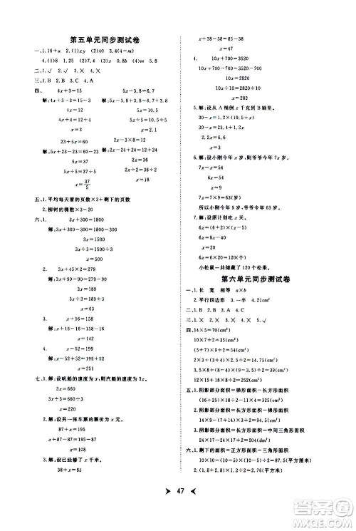 延边教育出版社2020年优派全能检测数学五年级上册RJ人教版答案