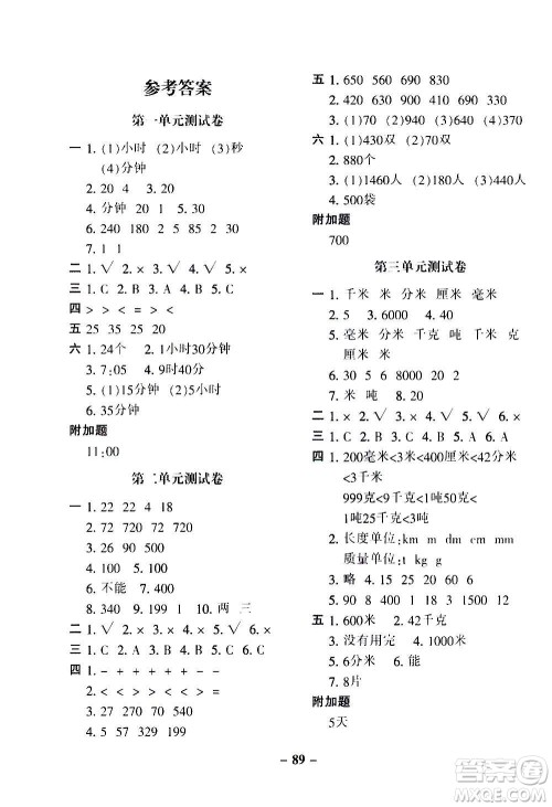 河北少年儿童出版社2020年期末闯关100分数学三年级上册RJ人教版答案