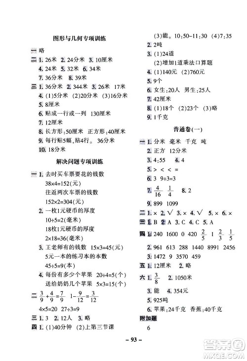 河北少年儿童出版社2020年期末闯关100分数学三年级上册RJ人教版答案