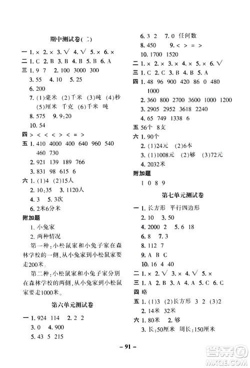 河北少年儿童出版社2020年期末闯关100分数学三年级上册RJ人教版答案