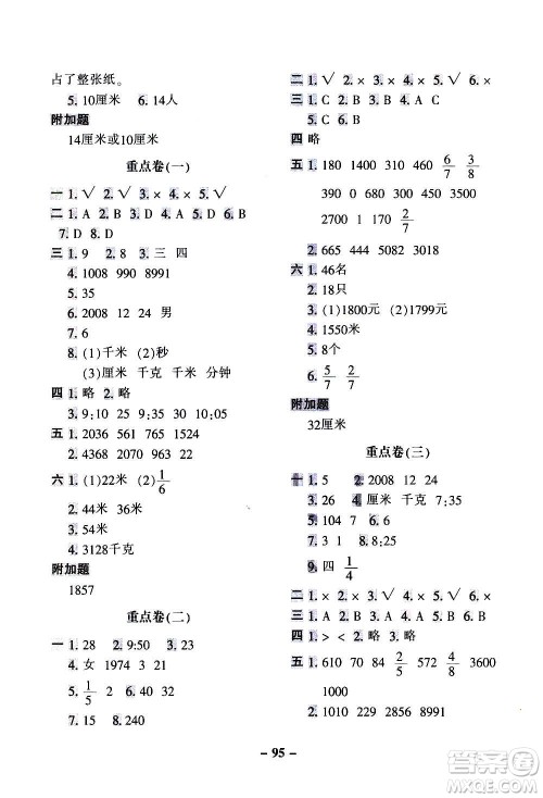 河北少年儿童出版社2020年期末闯关100分数学三年级上册RJ人教版答案