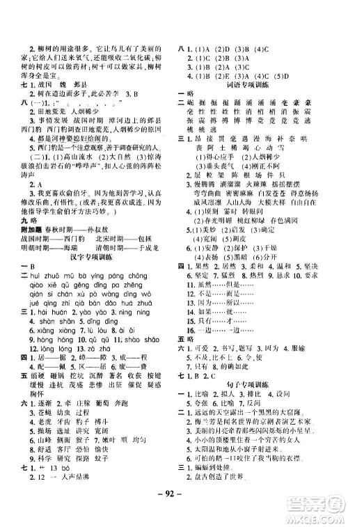 河北少年儿童出版社2020年期末闯关100分语文四年级上册RJ人教版答案