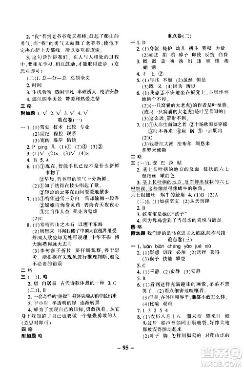 河北少年儿童出版社2020年期末闯关100分语文四年级上册RJ人教版答案
