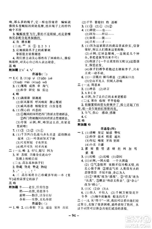 河北少年儿童出版社2020年期末闯关100分语文四年级上册RJ人教版答案