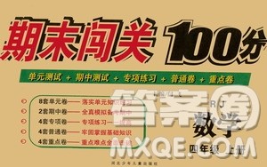 河北少年儿童出版社2020年期末闯关100分数学四年级上册RJ人教版答案