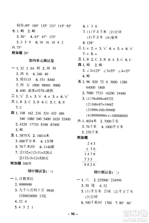 河北少年儿童出版社2020年期末闯关100分数学四年级上册RJ人教版答案