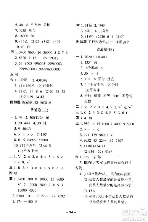 河北少年儿童出版社2020年期末闯关100分数学四年级上册RJ人教版答案