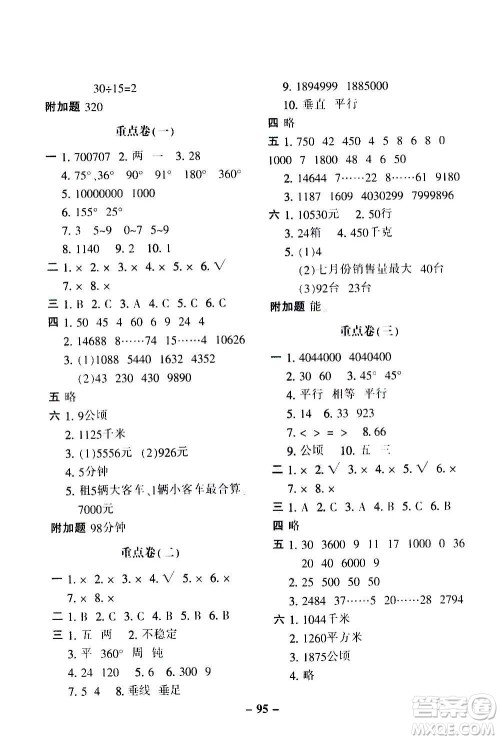 河北少年儿童出版社2020年期末闯关100分数学四年级上册RJ人教版答案