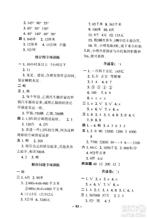 河北少年儿童出版社2020年期末闯关100分数学四年级上册RJ人教版答案