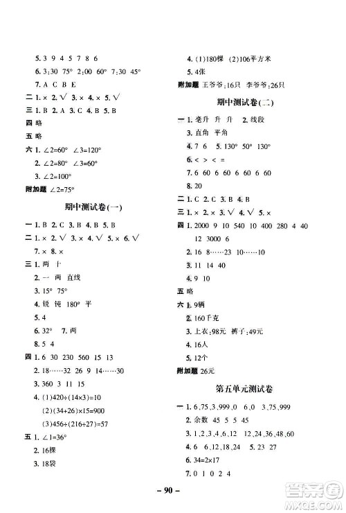 河北少年儿童出版社2020年期末闯关100分数学四年级上册冀教版答案