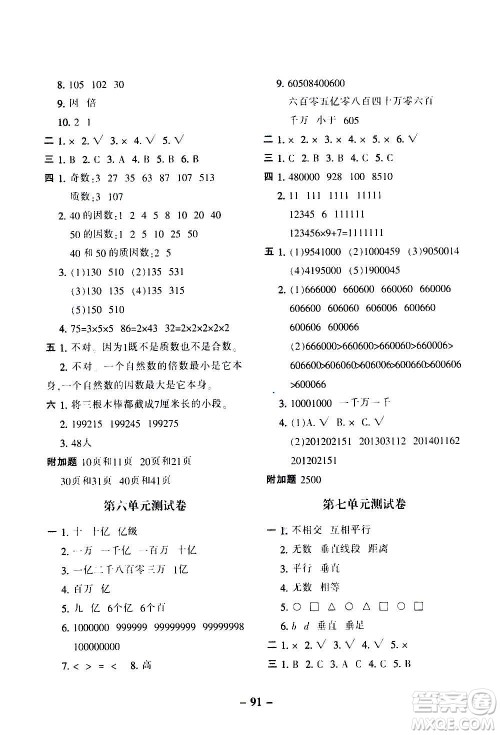 河北少年儿童出版社2020年期末闯关100分数学四年级上册冀教版答案