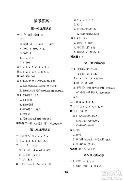 河北少年儿童出版社2020年期末闯关100分数学四年级上册冀教版答案