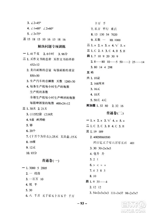 河北少年儿童出版社2020年期末闯关100分数学四年级上册冀教版答案