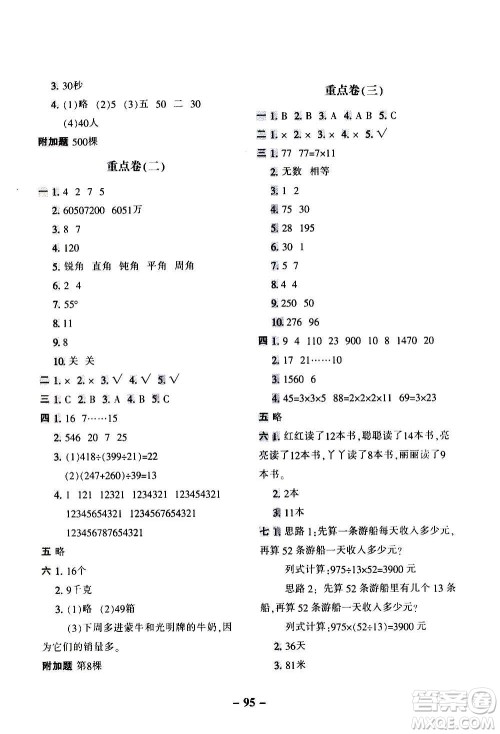 河北少年儿童出版社2020年期末闯关100分数学四年级上册冀教版答案