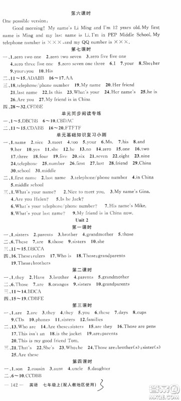 云南美术出版社2020学生课程精巧训练课堂创新学练测七年级英语上册人教版答案