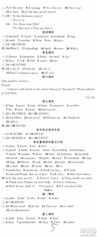 云南美术出版社2020学生课程精巧训练课堂创新学练测七年级英语上册人教版答案