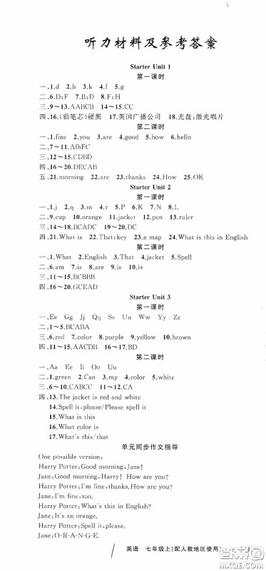 云南美术出版社2020学生课程精巧训练课堂创新学练测七年级英语上册人教版答案