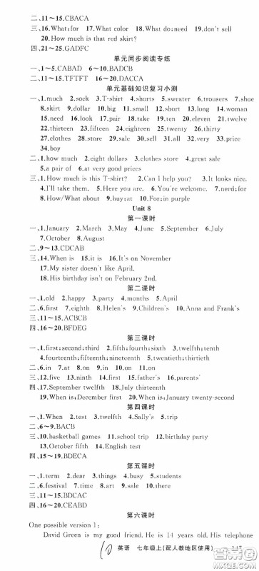 云南美术出版社2020学生课程精巧训练课堂创新学练测七年级英语上册人教版答案 云南美术出版社2020学生课程精巧训练课堂创新学练测七年级英语上册人教版答案