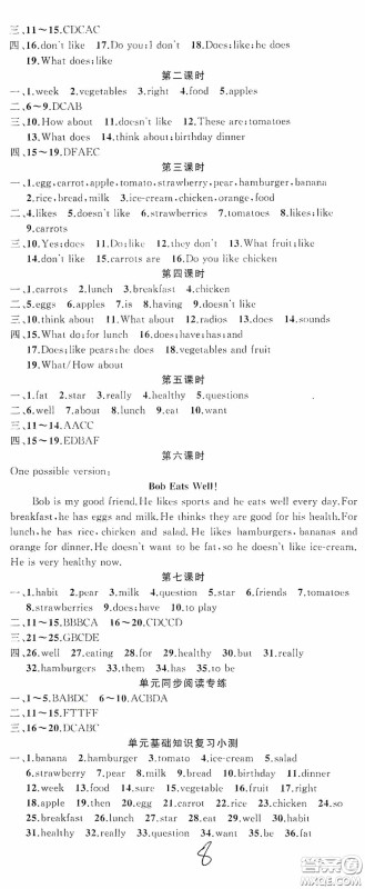 云南美术出版社2020学生课程精巧训练课堂创新学练测七年级英语上册人教版答案