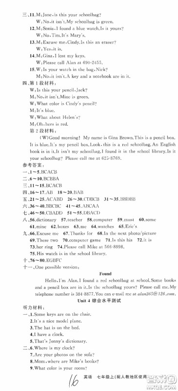 云南美术出版社2020学生课程精巧训练课堂创新学练测七年级英语上册人教版答案