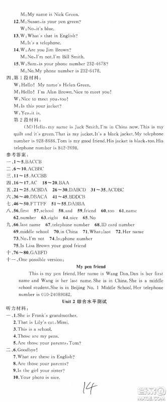 云南美术出版社2020学生课程精巧训练课堂创新学练测七年级英语上册人教版答案