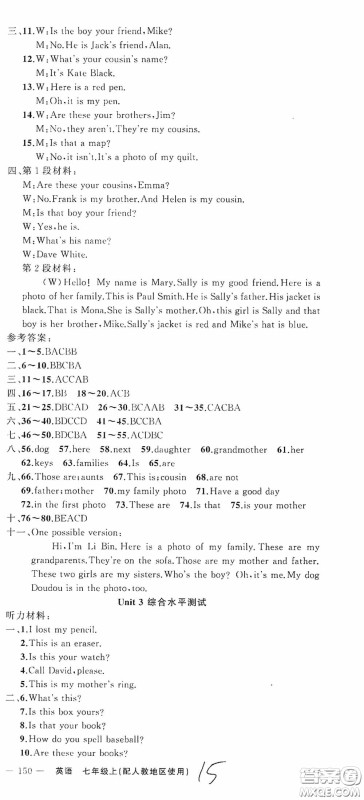 云南美术出版社2020学生课程精巧训练课堂创新学练测七年级英语上册人教版答案 云南美术出版社2020学生课程精巧训练课堂创新学练测七年级英语上册人教版答案