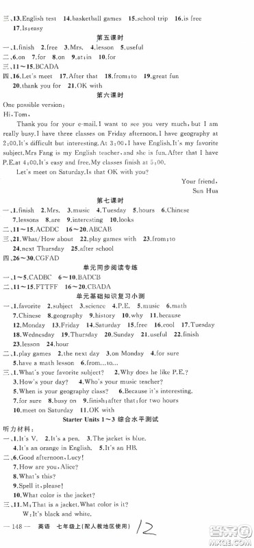 云南美术出版社2020学生课程精巧训练课堂创新学练测七年级英语上册人教版答案