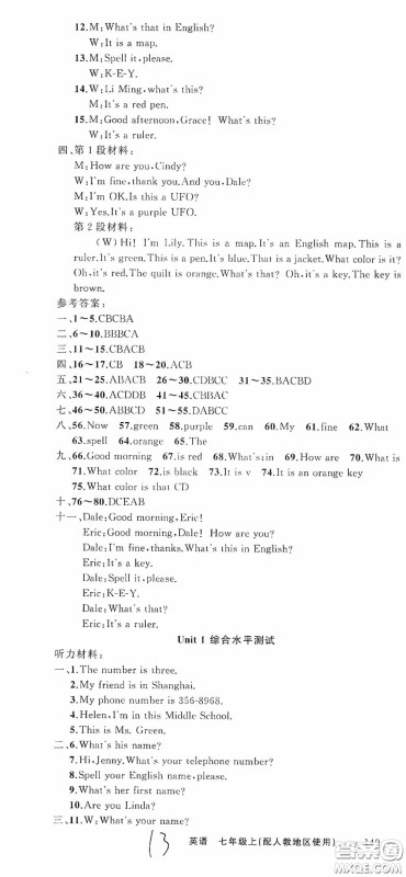 云南美术出版社2020学生课程精巧训练课堂创新学练测七年级英语上册人教版答案