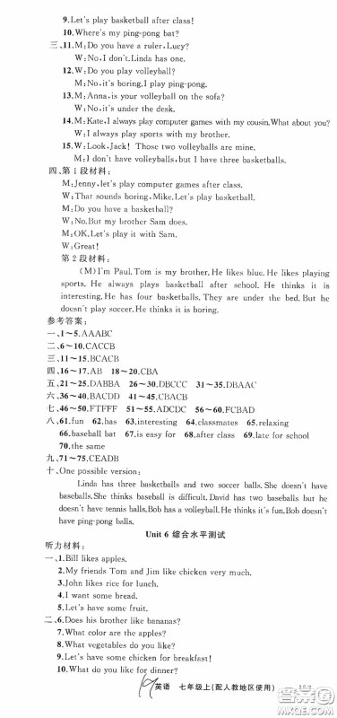 云南美术出版社2020学生课程精巧训练课堂创新学练测七年级英语上册人教版答案