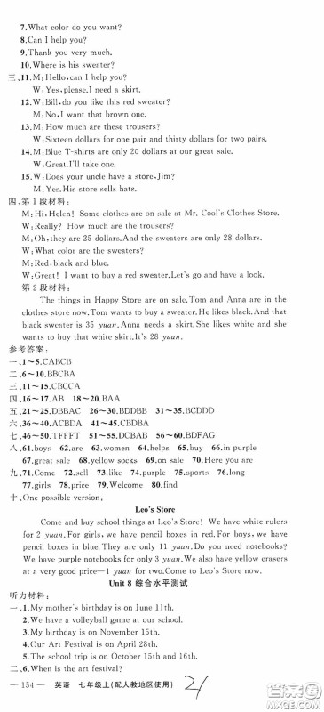 云南美术出版社2020学生课程精巧训练课堂创新学练测七年级英语上册人教版答案