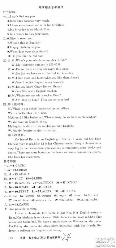 云南美术出版社2020学生课程精巧训练课堂创新学练测七年级英语上册人教版答案