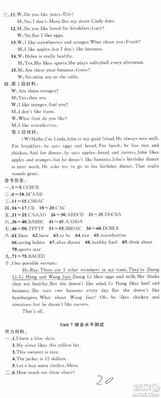云南美术出版社2020学生课程精巧训练课堂创新学练测七年级英语上册人教版答案