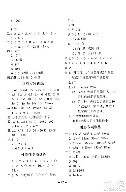 河北少年儿童出版社2020年期末闯关100分数学五年级上册RJ人教版答案