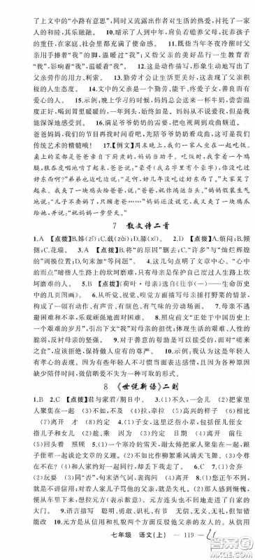 云南美术出版社2020学生课程精巧训练课堂创新学练测七年级语文上册人教版答案